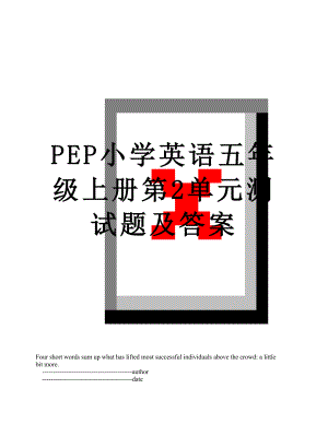 PEP小学英语五年级上册第2单元测试题及答案.doc