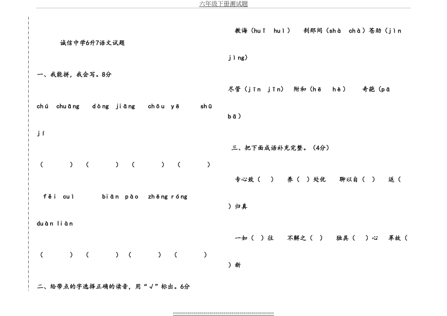 (修改)六升七语文测试题.doc_第2页