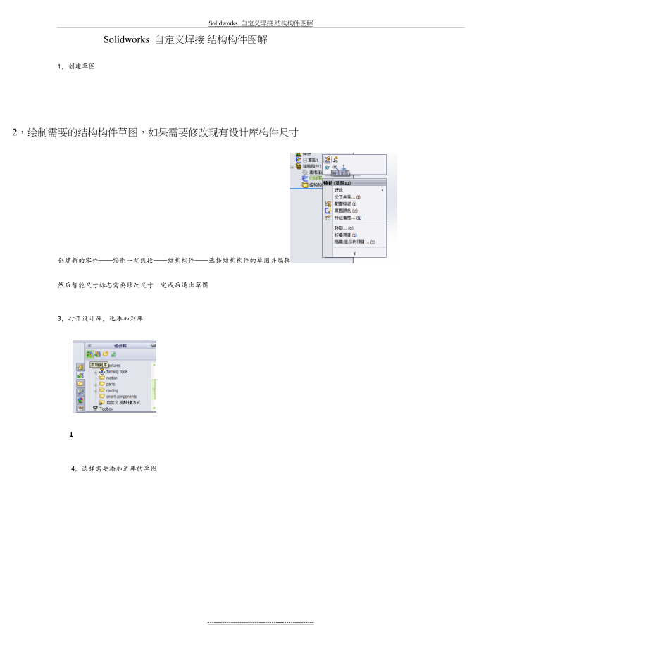 Solidworks--自定义焊接-结构构件图解.doc_第2页