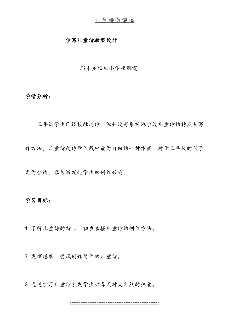 -学写儿童诗教案设计.doc_第2页