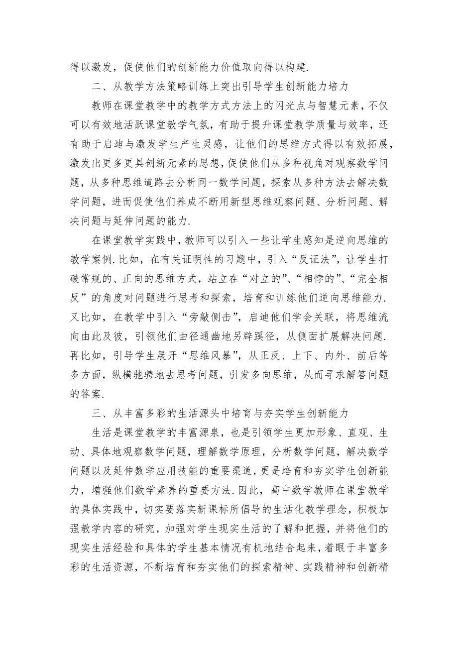 浅谈高中数学创新能力与高中数学教学优秀获奖科研论文.docx_第2页