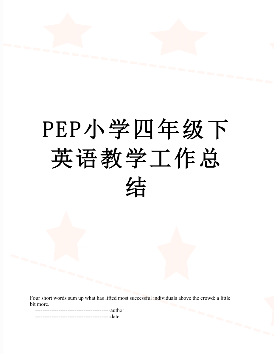 PEP小学四年级下英语教学工作总结.doc_第1页