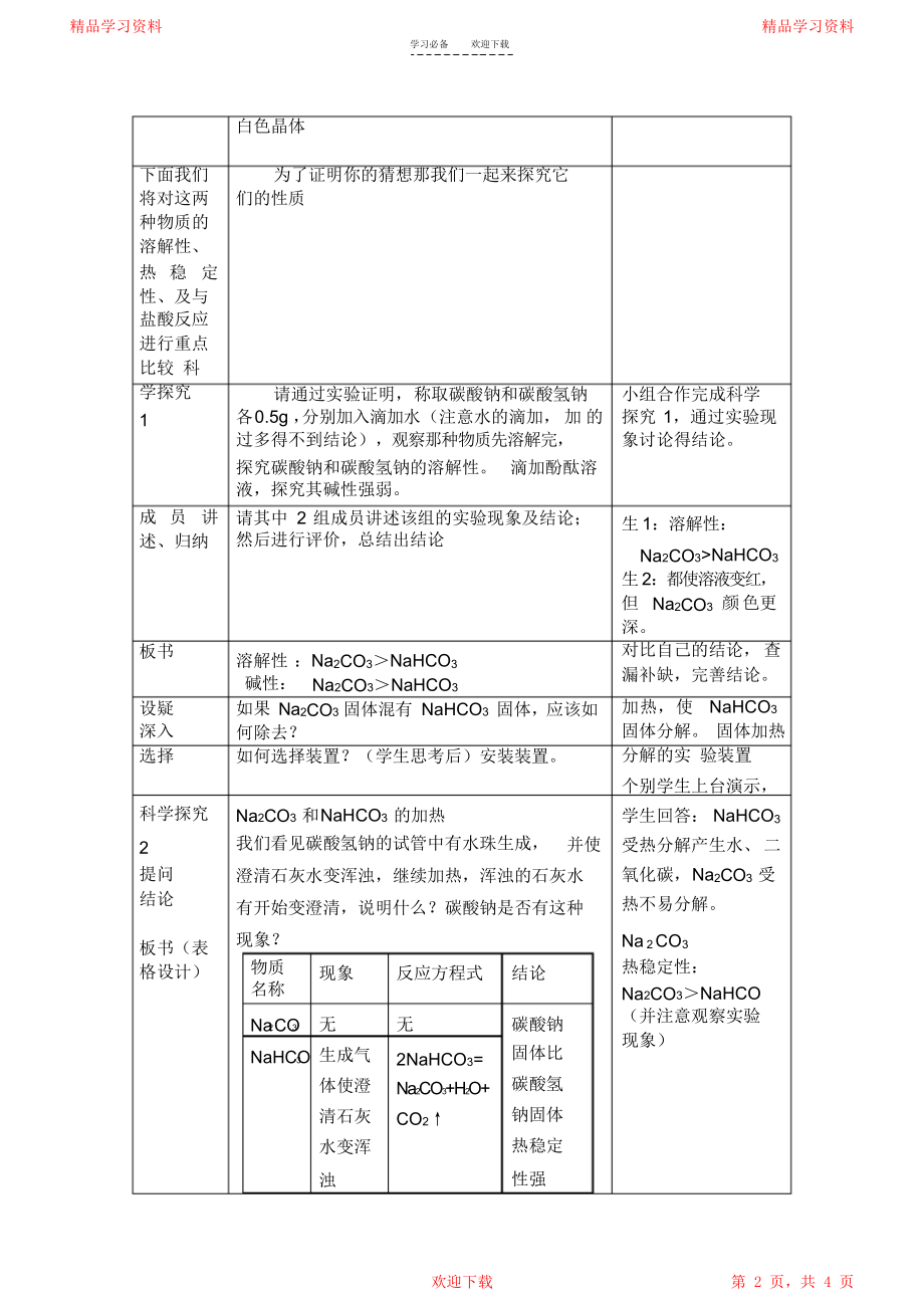 碳酸钠和碳酸氢钠教案.doc_第2页