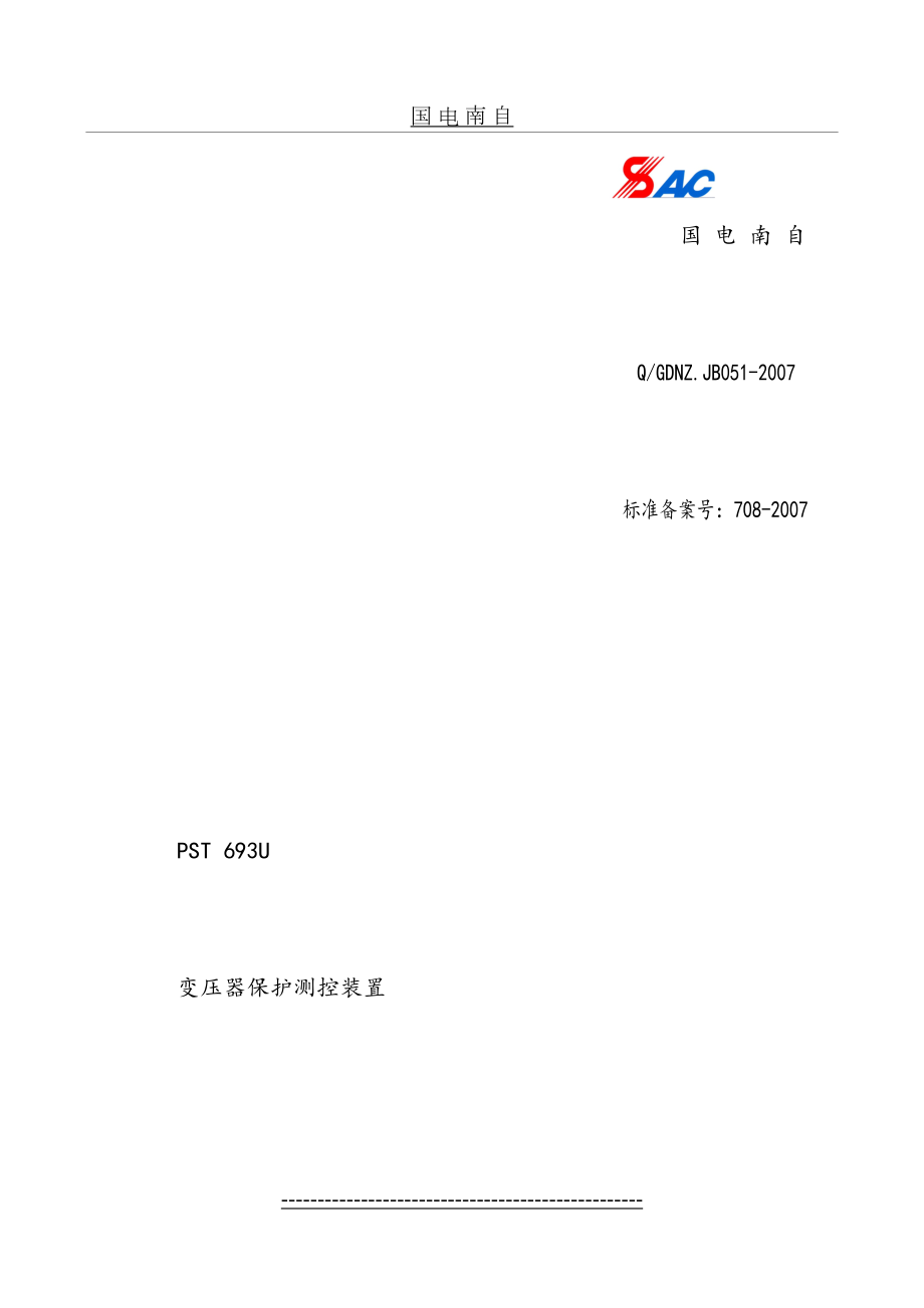 PST-693U变压器保护测控装置.doc_第2页