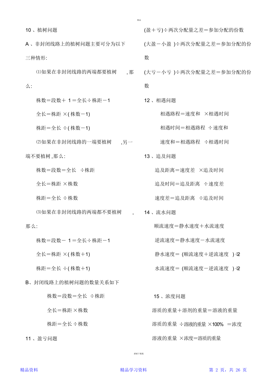 最全小学数学各年级知识点汇总 (5)(精华).doc_第2页