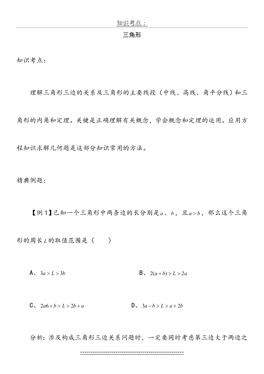 (经典)中考数学几何的题目总汇.doc_第1页