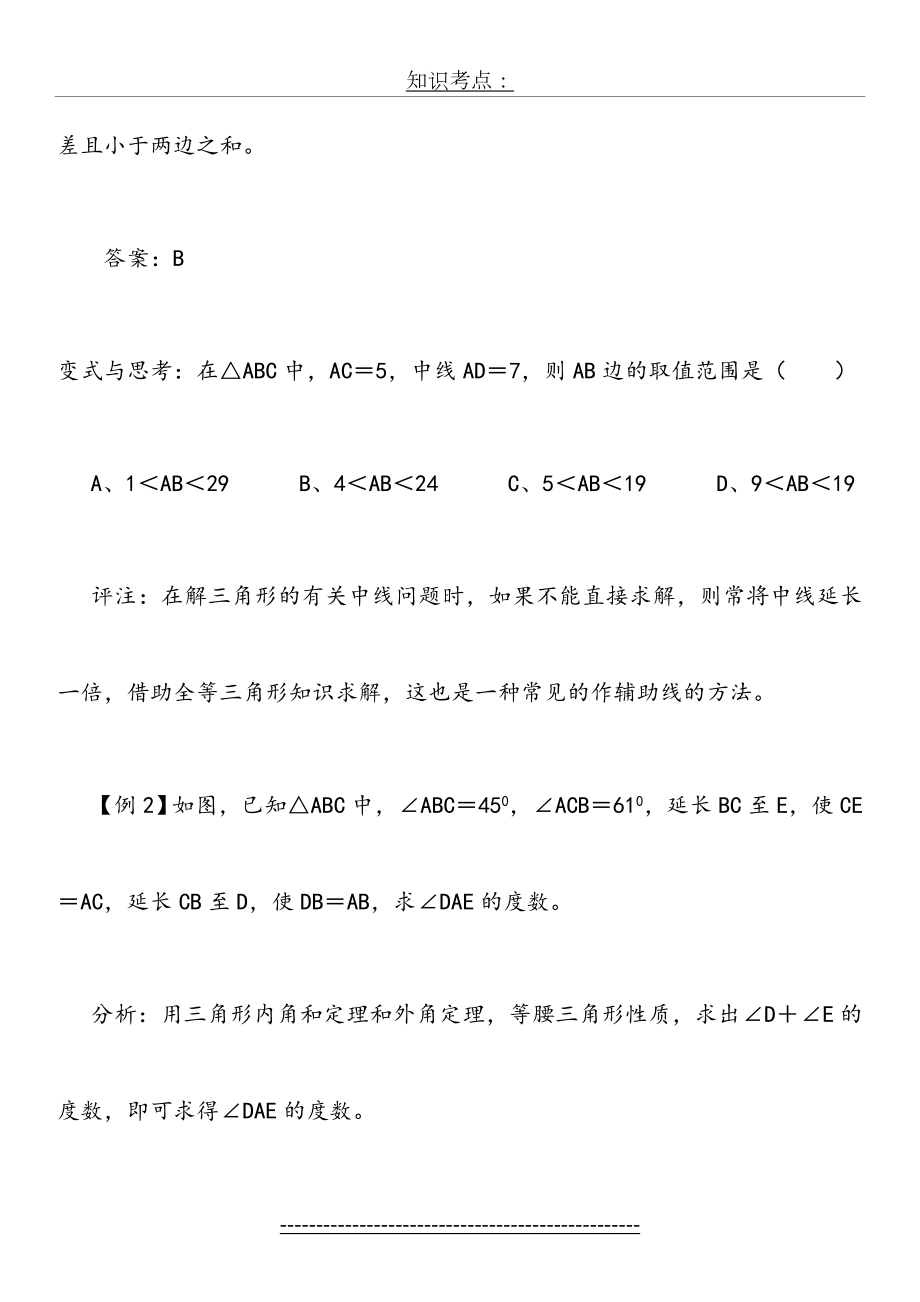 (经典)中考数学几何的题目总汇.doc_第2页