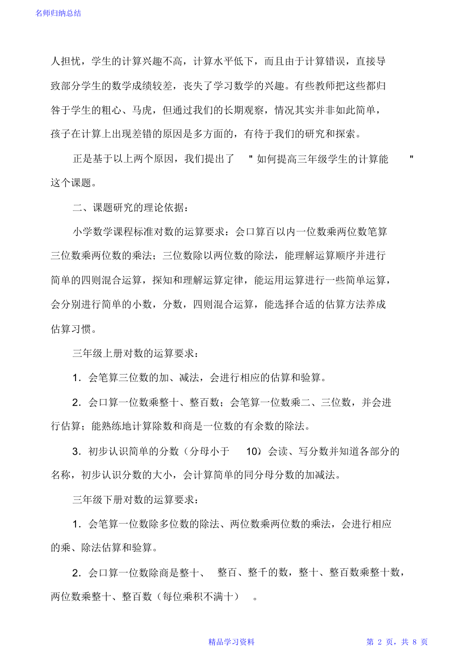 《如何提高三年级学生的计算能力》课题总结.doc_第2页