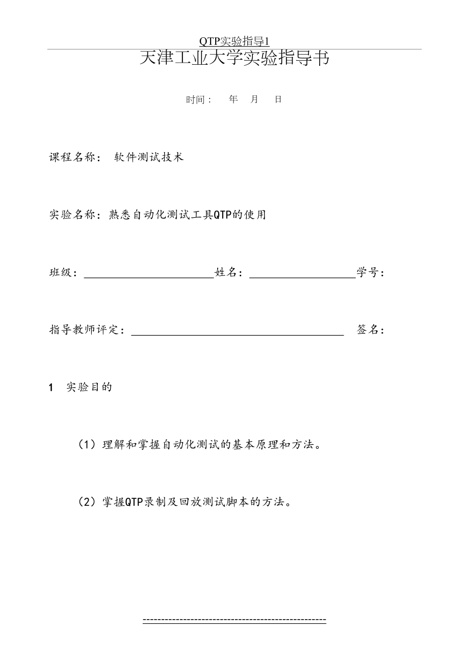 QTP实验指导1.doc_第2页