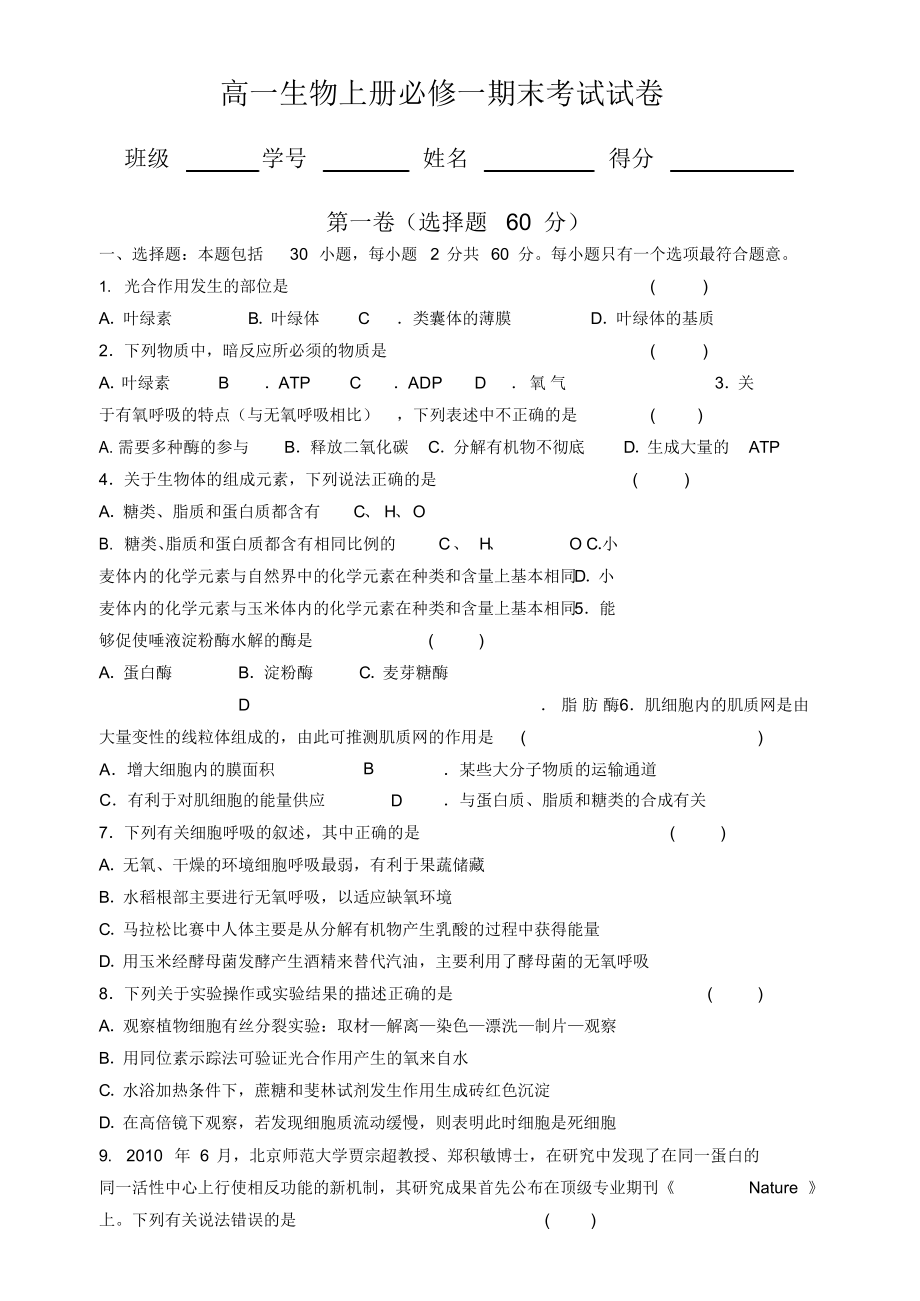 高中生物必修一期末考试试卷.doc_第2页