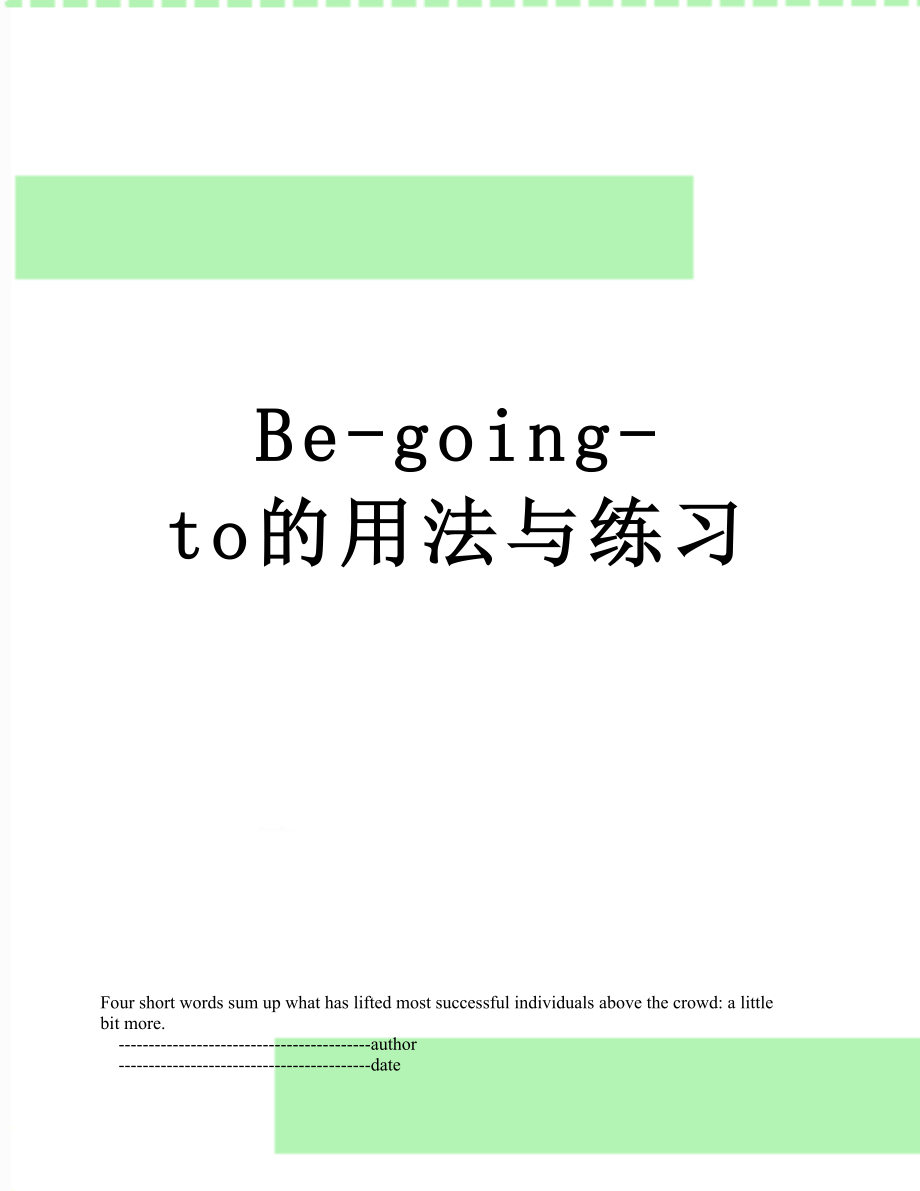 Be-going-to的用法与练习.doc_第1页