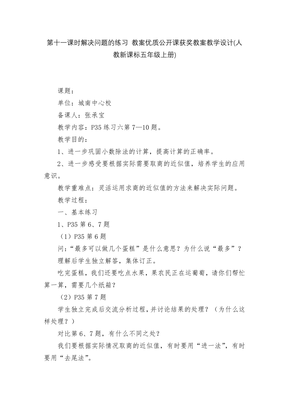 第十一课时解决问题的练习 教案优质公开课获奖教案教学设计(人教新课标五年级上册)_1.docx_第1页