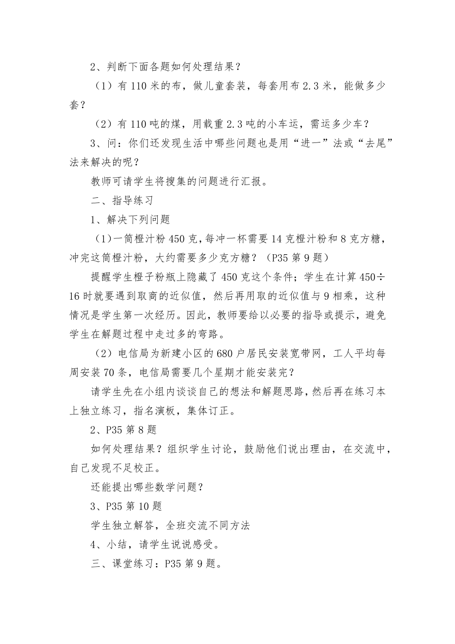 第十一课时解决问题的练习 教案优质公开课获奖教案教学设计(人教新课标五年级上册)_1.docx_第2页