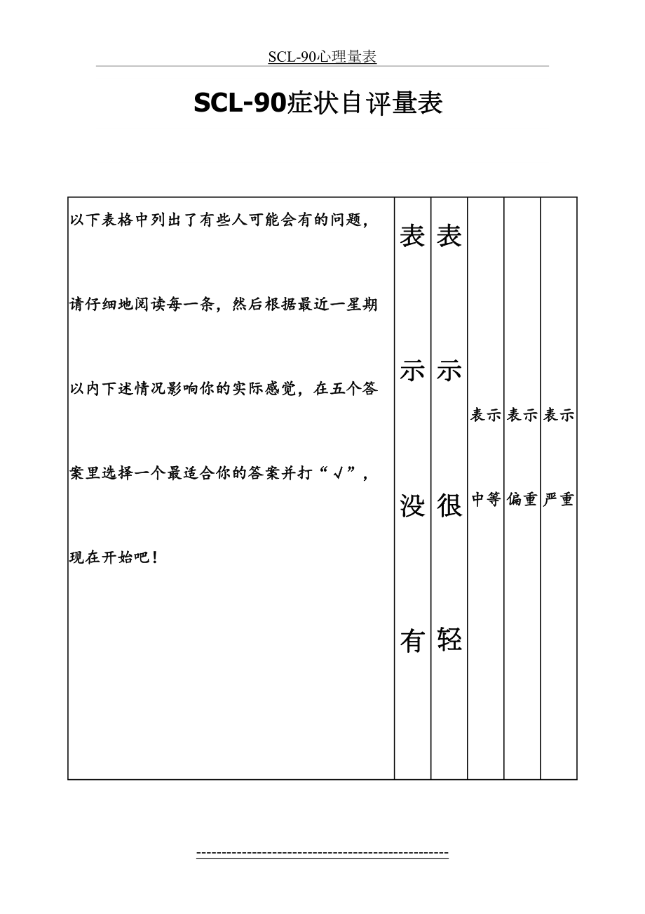 SCL-90心理量表.doc_第2页