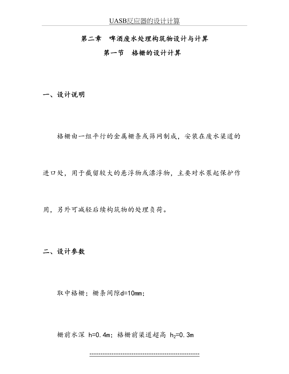 UASB反应器的设计计算(2).doc_第2页