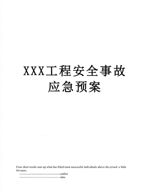 XXX工程安全事故应急预案.doc