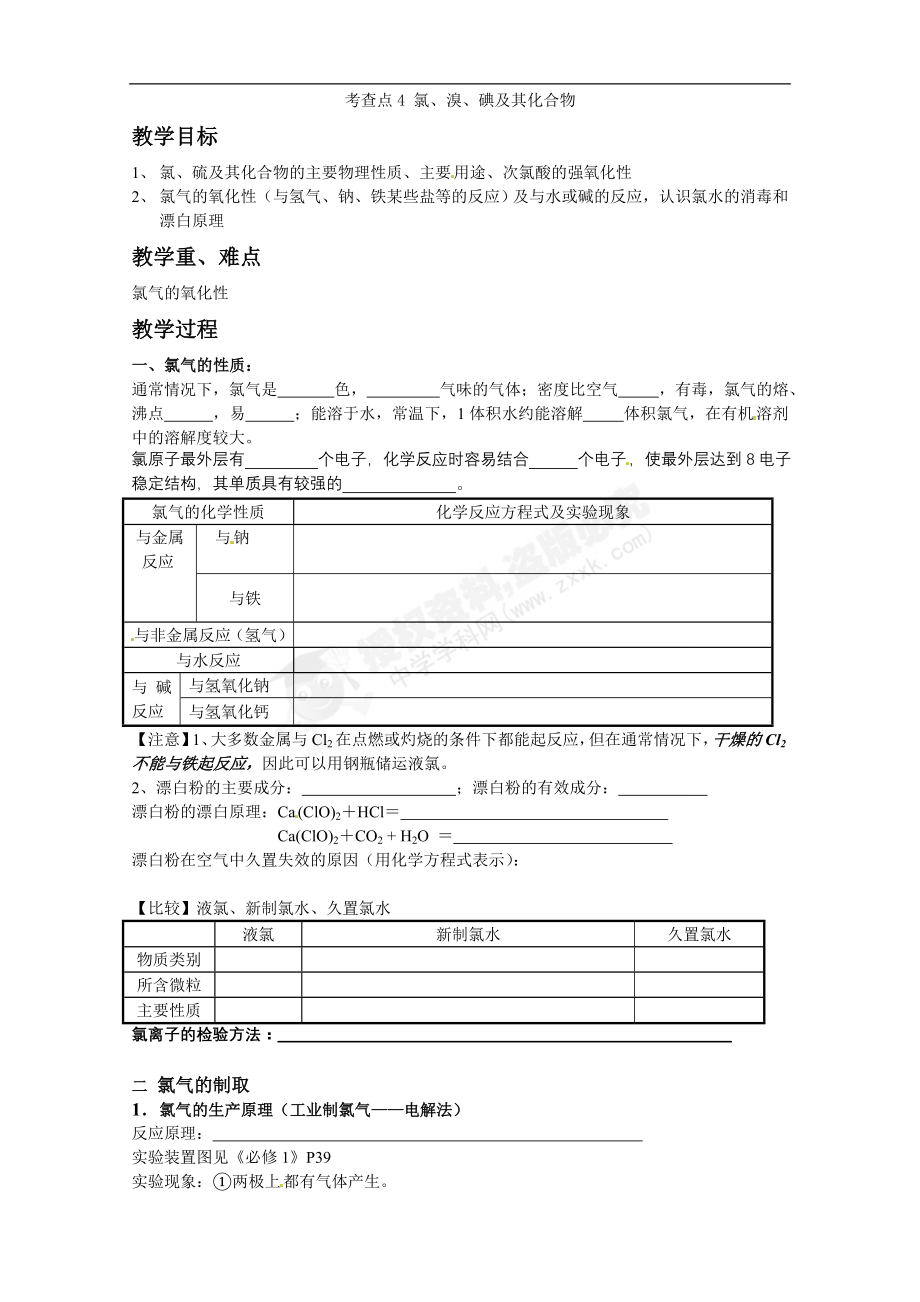 考查点4氯、溴、碘及其化合物.doc_第1页