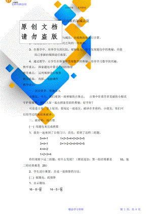 沪教版一年级下册数学教案.doc