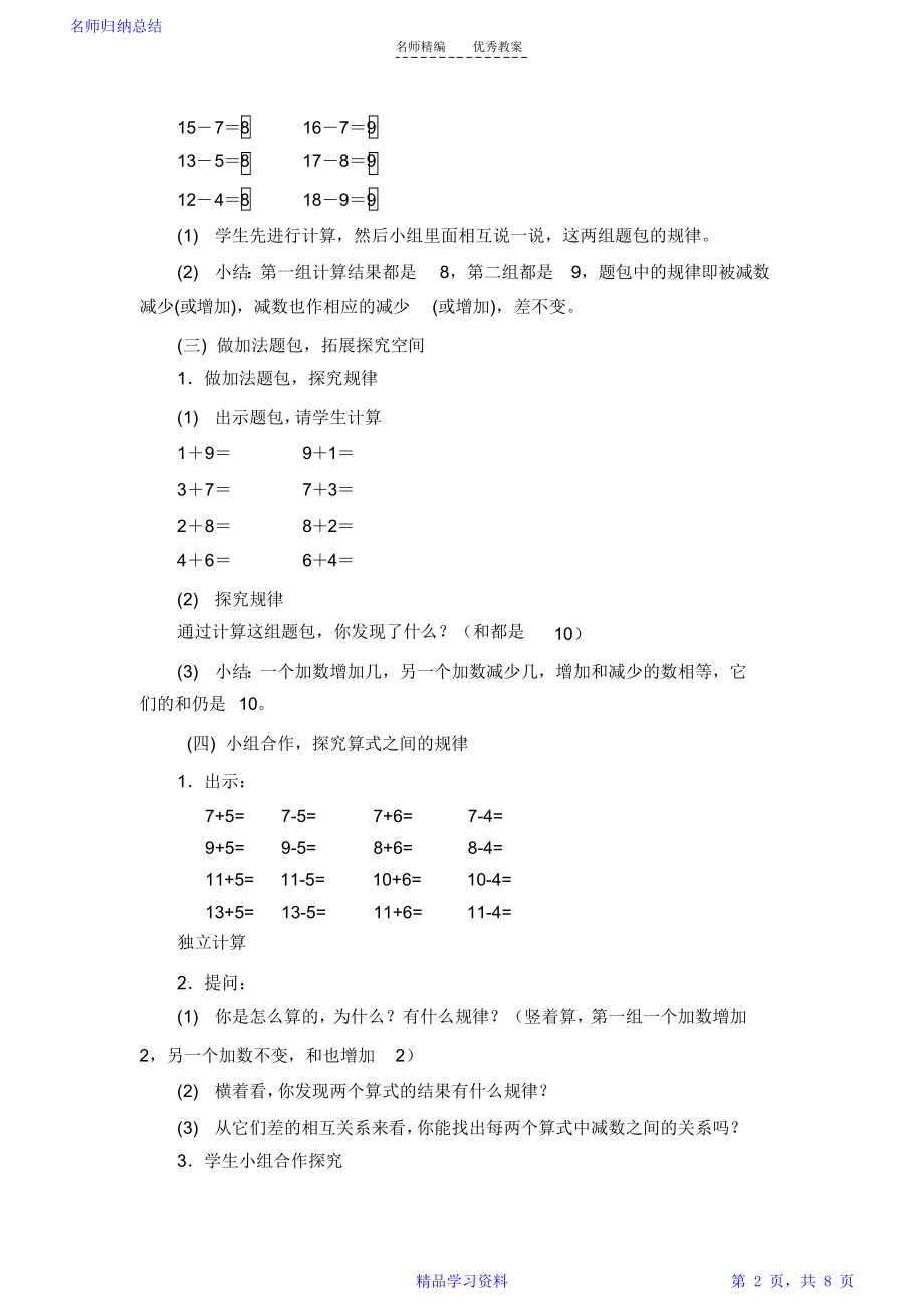 沪教版一年级下册数学教案.doc_第2页