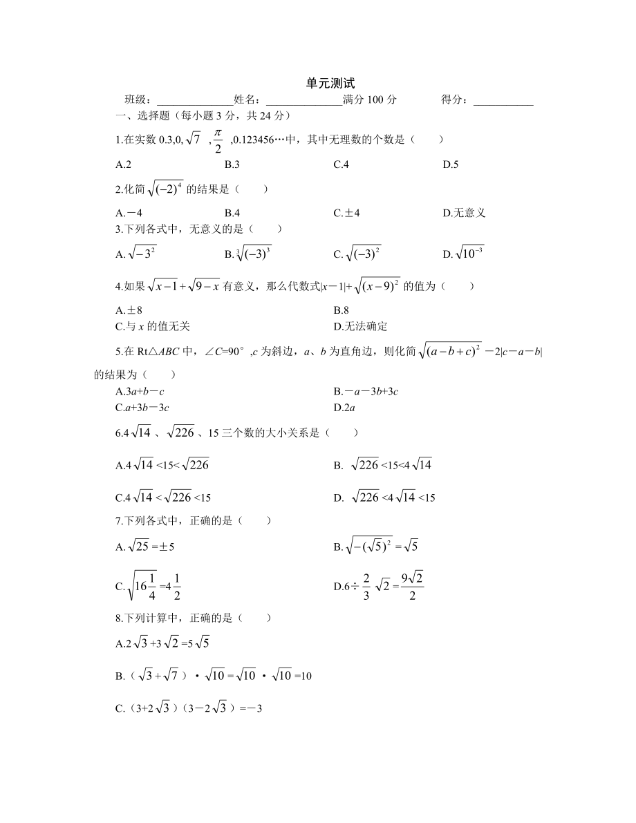 提高作业单元测试.doc_第1页