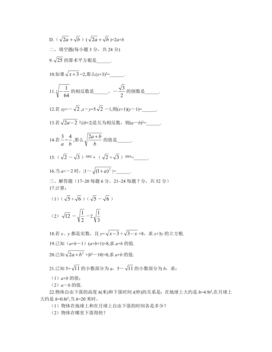 提高作业单元测试.doc_第2页