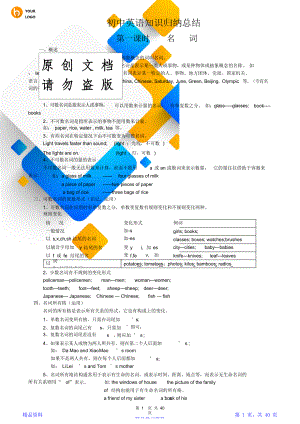 最完整初中7-9年级英语知识点归纳汇总(精华版).doc