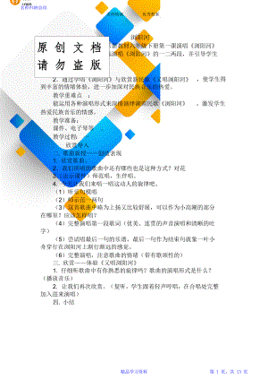 湖南文艺出版社六年级下册音乐全册教案1.doc