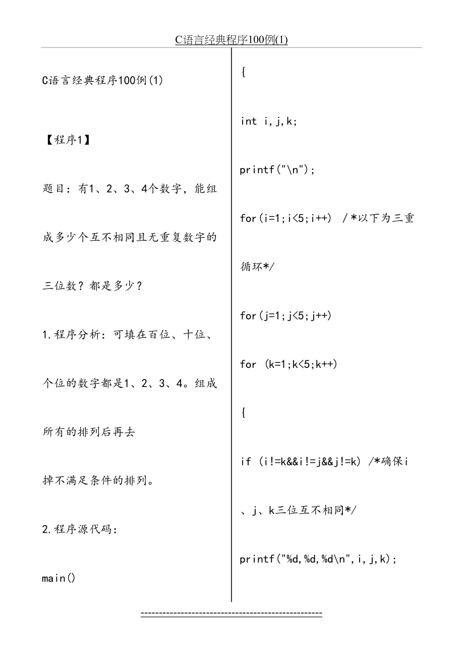 C语言经典程序100例.doc_第2页