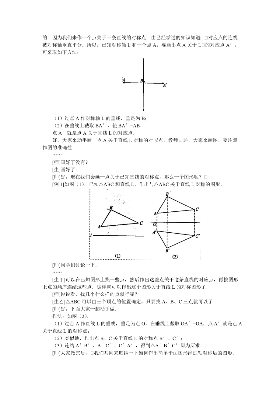 课题：§12．21画轴对称图形.doc_第2页