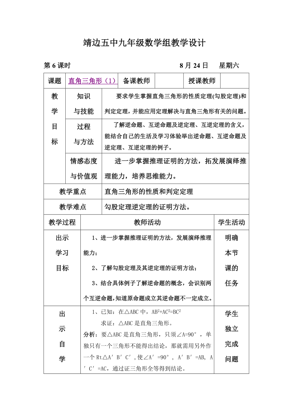 九年级数学组教学设计.doc_第1页