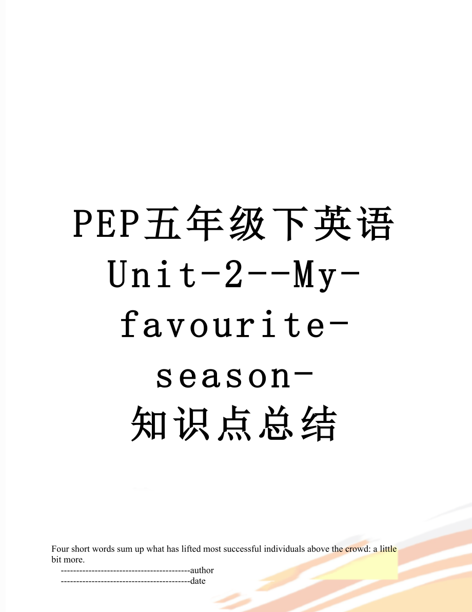 PEP五年级下英语Unit-2--My-favourite-season-知识点总结.doc_第1页