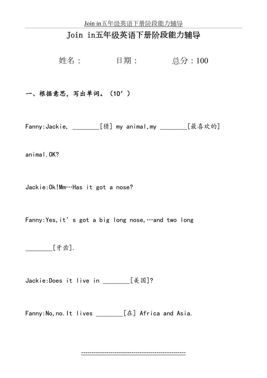 join-in五年级英语练习2.doc_第2页