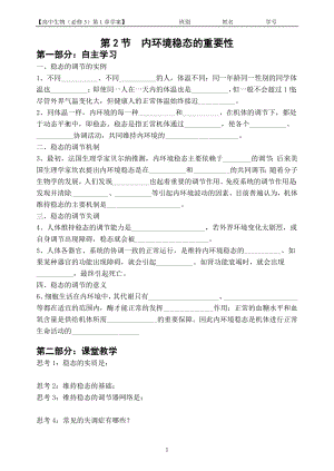 内环境稳态的重要性教学案.doc