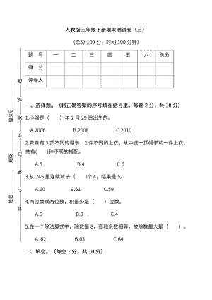 人教版数学三年级下册期末测试卷（三）及答案.docx