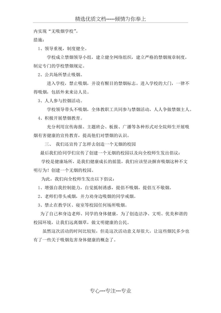 禁烟主题班会总结.doc_第2页