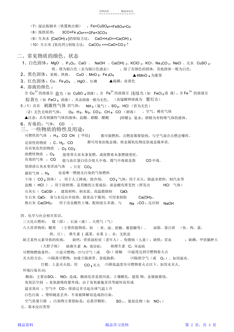 初三化学上册必背知识点(精华)-.doc_第2页