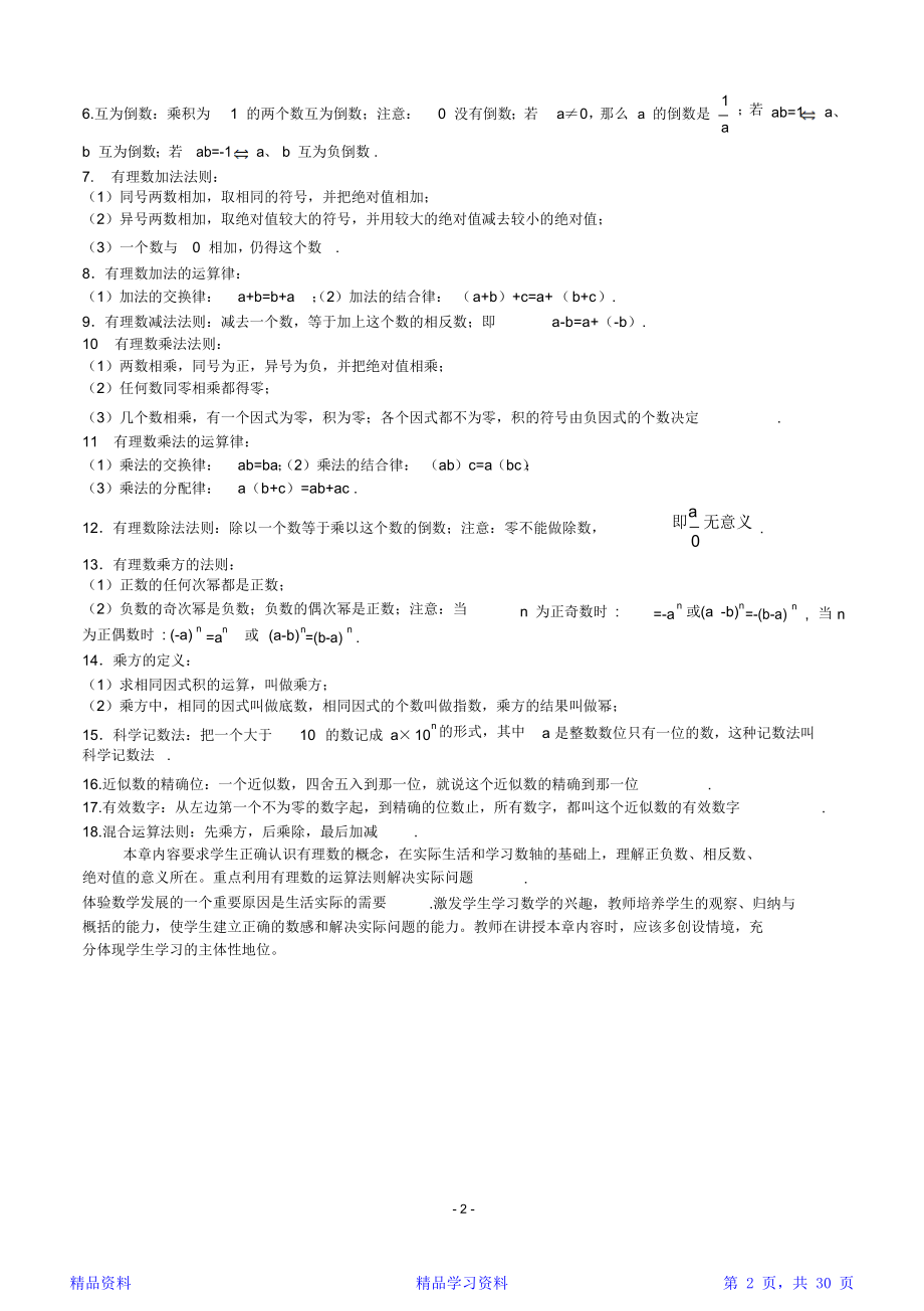 最全初中数学知识点全总结-初中数学所有知识点 (2)(精华).doc_第2页