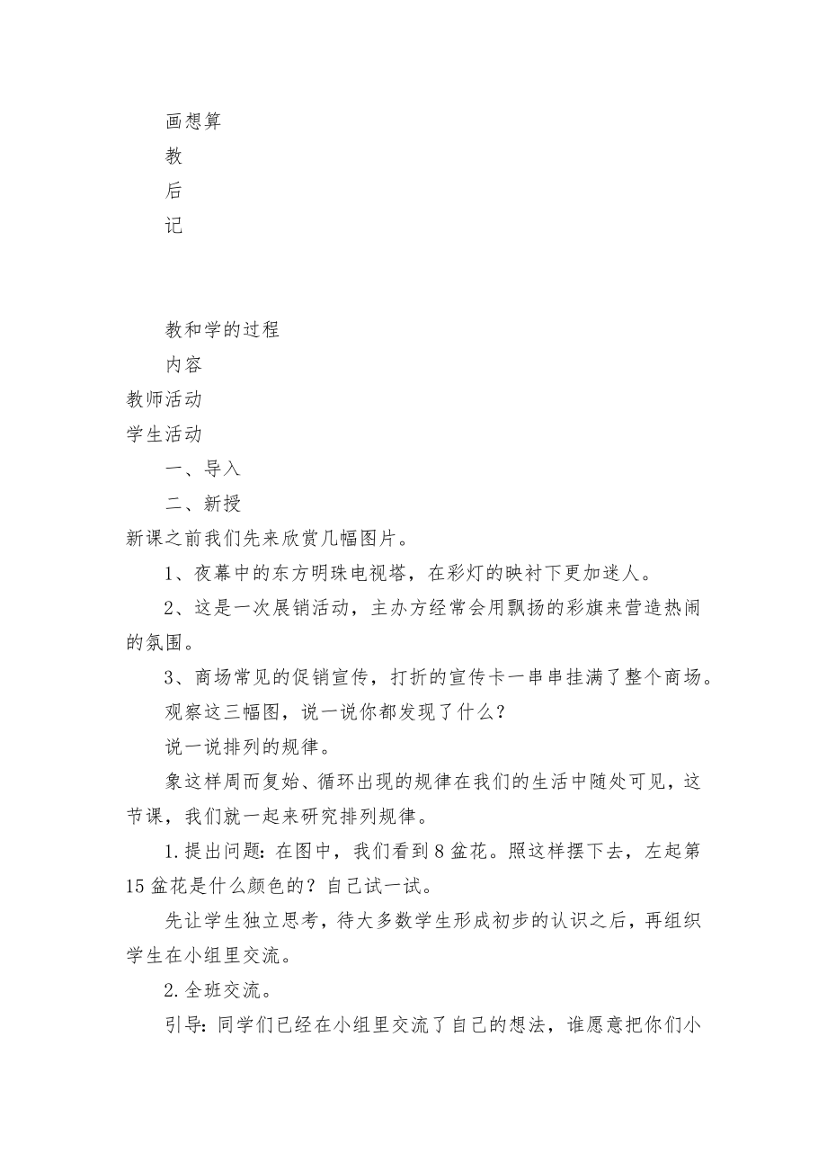 找规律（第一课时） 教案优质公开课获奖教案教学设计(苏教国标版五年级下册).docx_第2页