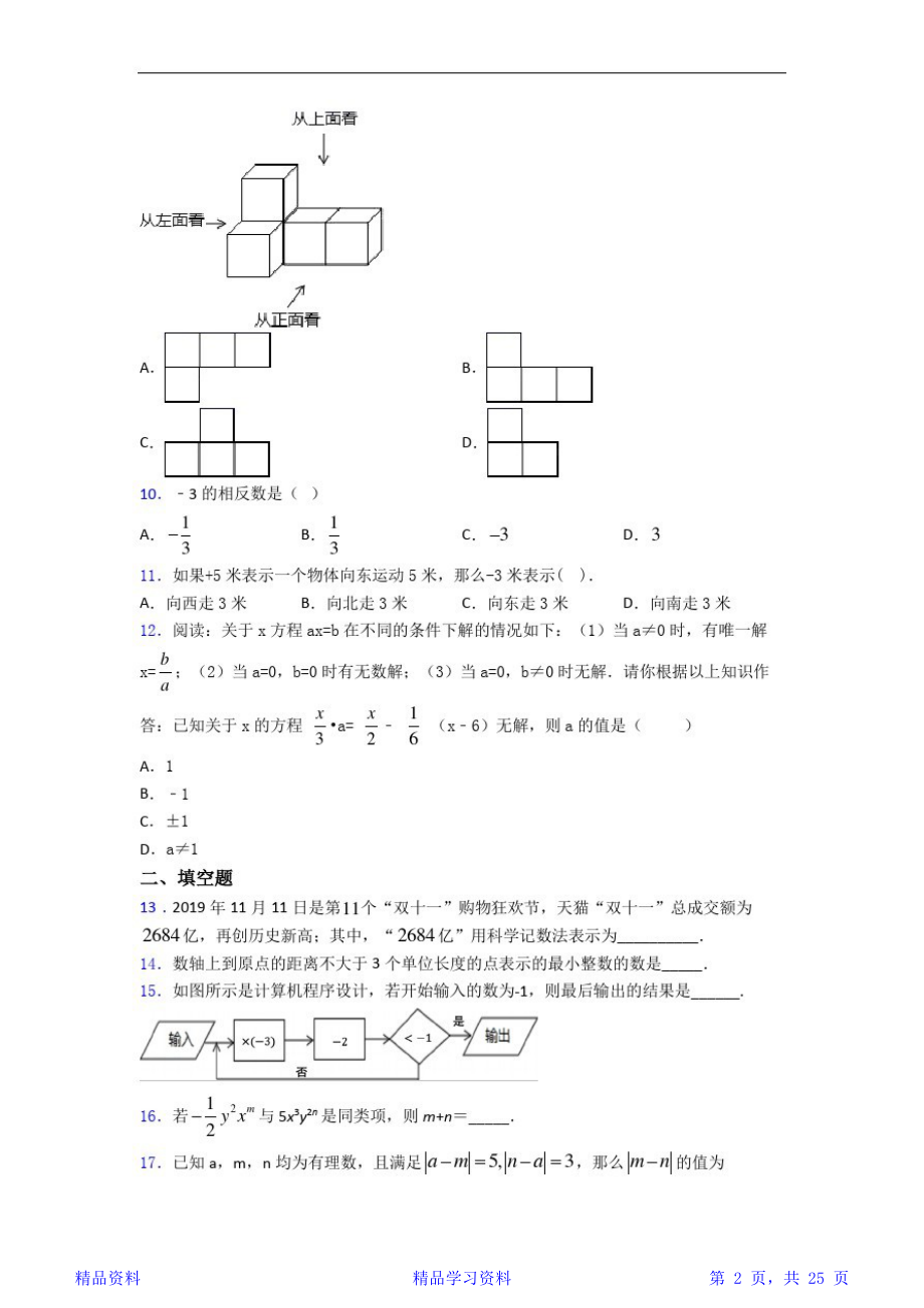 最全初一上学期数学期末模拟试卷带答案 (2)(精华).doc_第2页