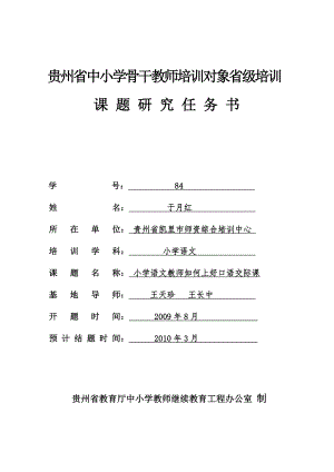 小学低年级口语交际有效教学探究.doc