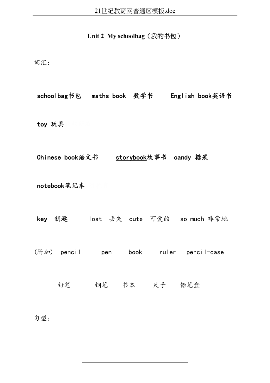 (新版)PEP四年级英语上册第二单元重点单词和句型归纳及练习.doc_第2页