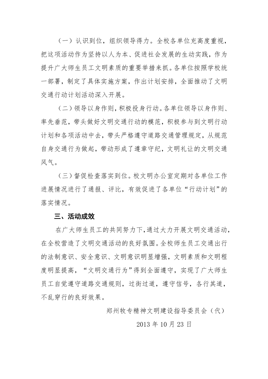 “关爱生命-文明出行”系列活动总结.doc_第2页