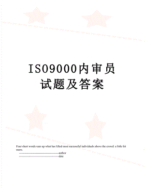 ISO9000内审员试题及答案.doc