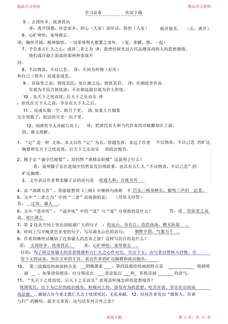 部编版语文九年级上册四篇文言文语段复习题及答案.doc_第2页