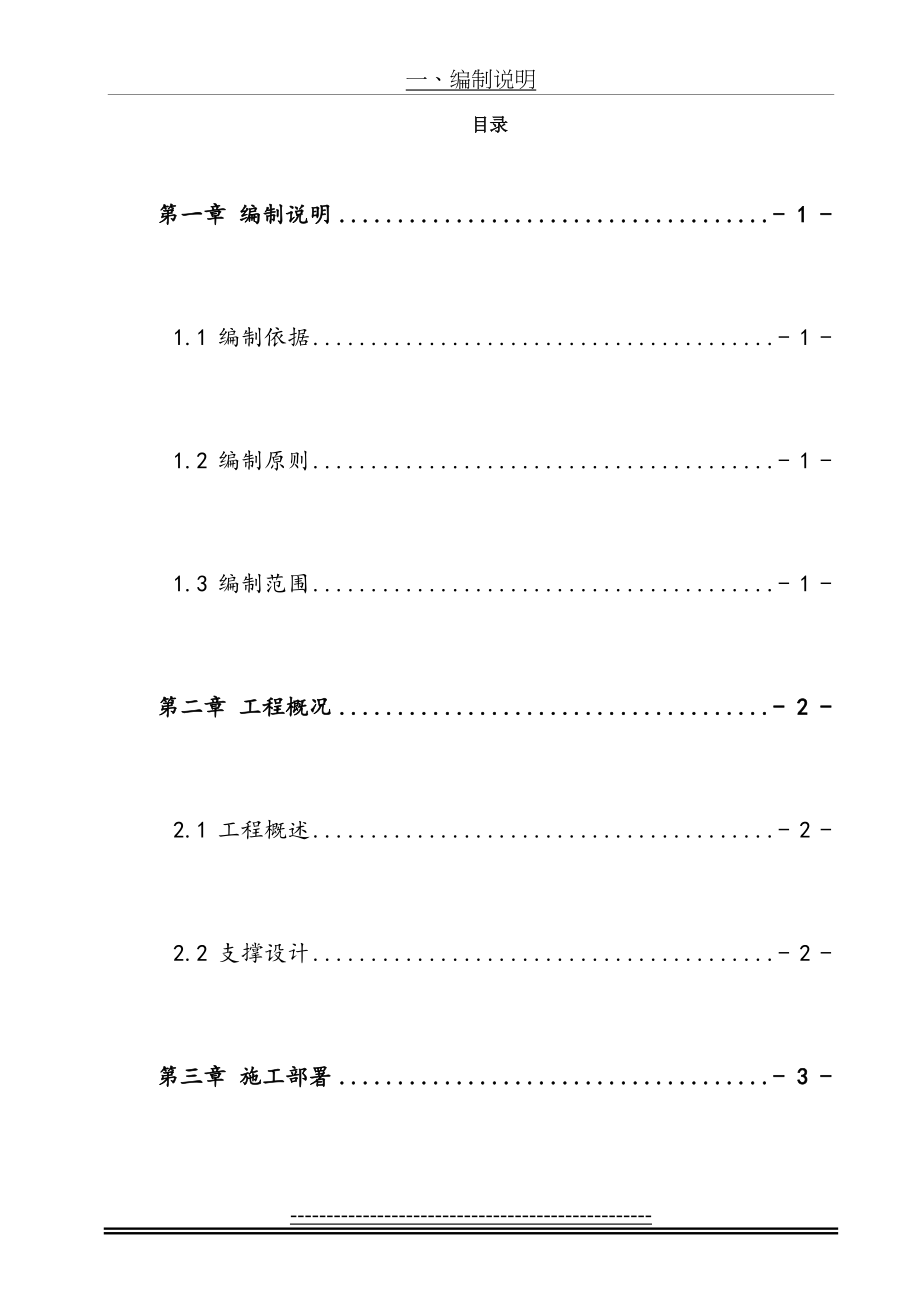 xx地铁车站钢支撑施工方案.doc_第2页