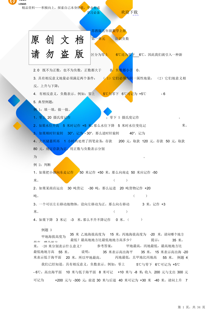 苏教版五年级数学上册期末单元练习题及知识点全册.doc_第1页