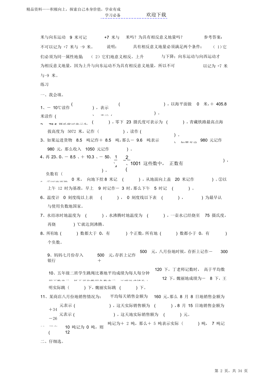 苏教版五年级数学上册期末单元练习题及知识点全册.doc_第2页