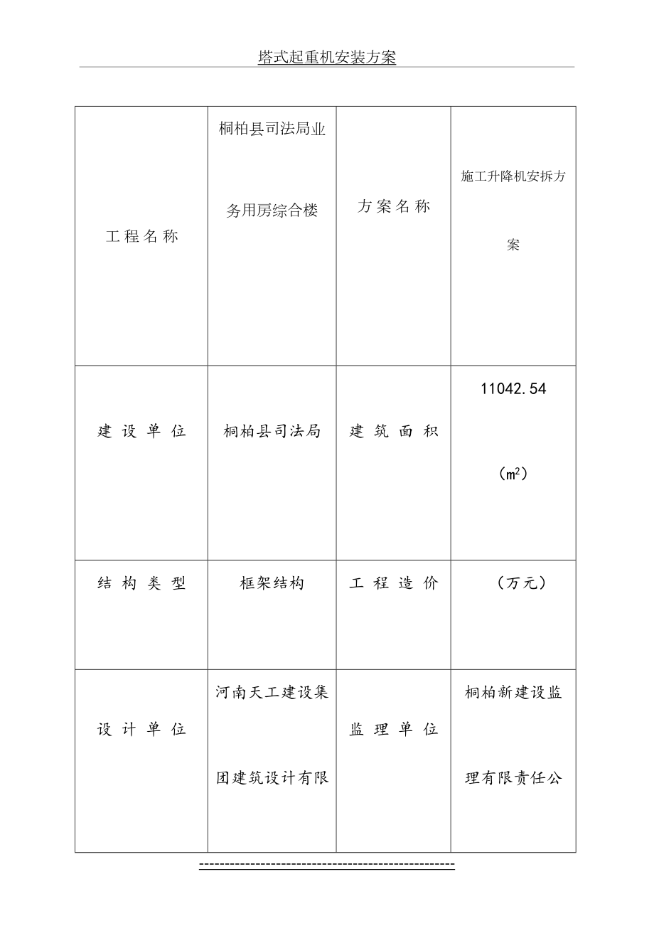 SS100100施工升降机安装方案解析.doc_第2页