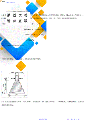 《基础工程》课后习题及参考答案.doc