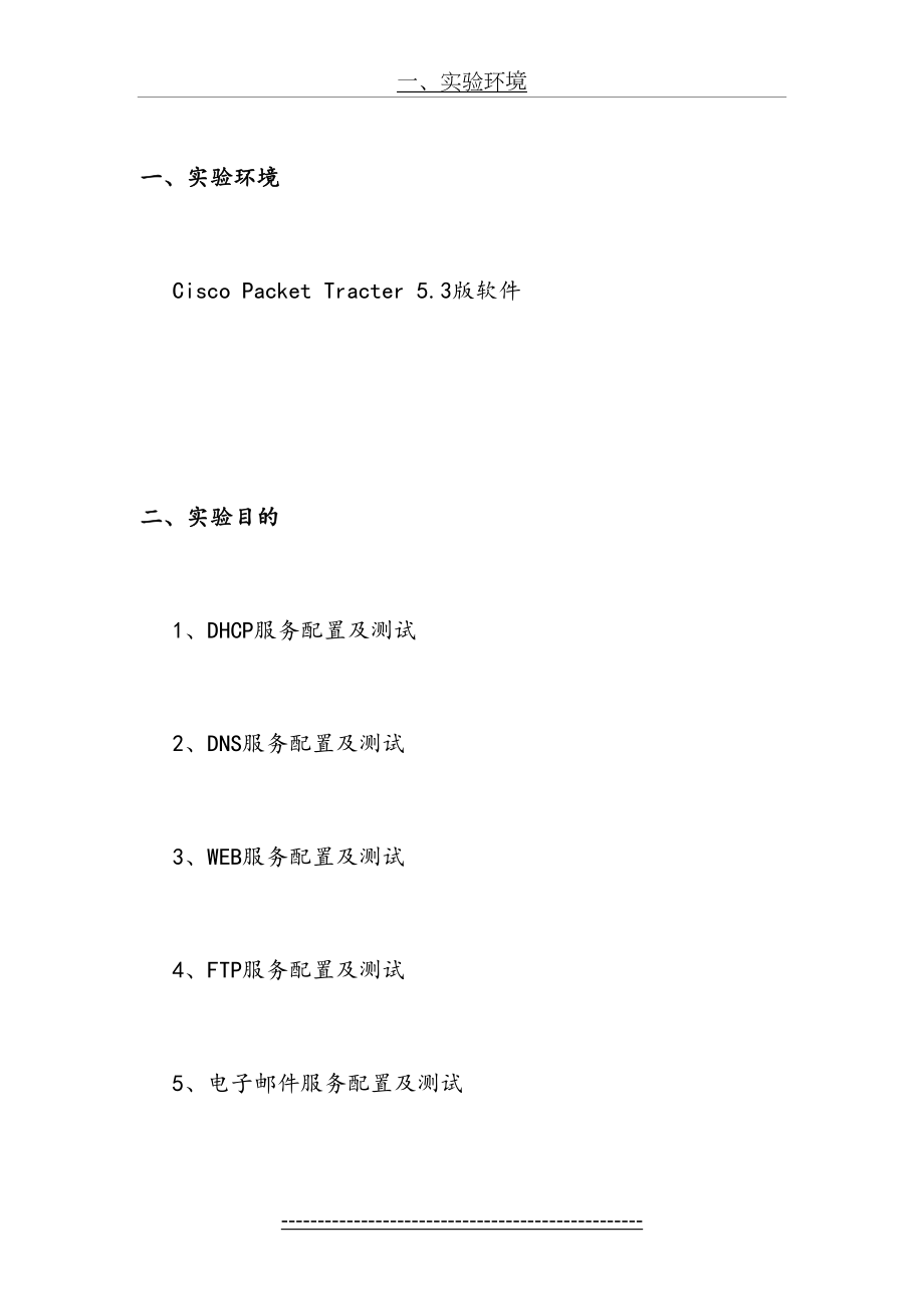 Cisco-Packet-Tracer服务器配置-邮件传送-ftp-web-email-dns-dhcp图解.doc_第2页